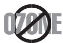 SAMSUNG PROXPRESS SL-C2680FX - Consignes de sécurité relatives à l'ozone - 1
