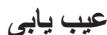 BOSCH BGLS2BU2 - BGLS2BU2--B - تميز کردن و مراقبت - 1
