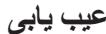 BOSCH BCS82KA14  -  BCS82KA14 - لوازم جائى ارائه شده به همراه دستگاه - 1