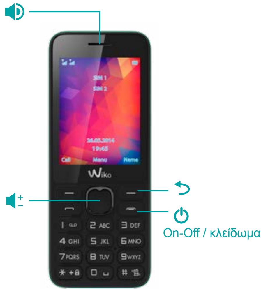 WIKO RIFF 2 - Γνωρίστε οτηλέφωνο σας - 2