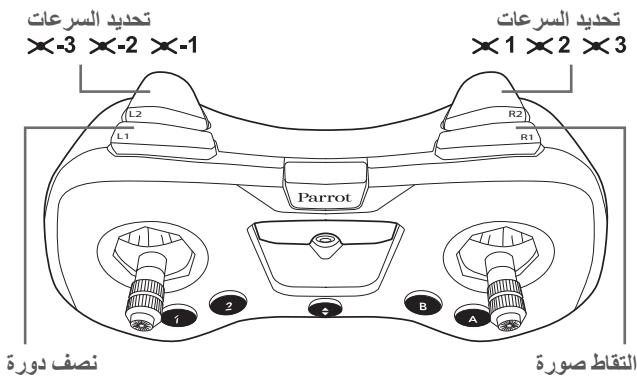 PARROT SWING - FLYPAD - 7