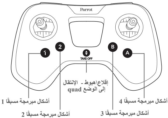 PARROT SWING - FLYPAD - 6