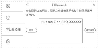 HUBSAN ZINO PRO FPV - 连接设备 - 3