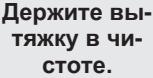 ELECTROLUX EFP126X - Примечание по очистке - 3