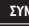 KRUPS EA8738 - ΠΩΣ ΤΟΠΟΘΕΤΩ ΤΗ ΦΥΣΙΓΓΑ ΤΟΥ ΣΥΣΤΗΜΑΤΟΣ ΦΙΛΤΡΟΥ ΝΕΡΟΥ CLARIS; - 9