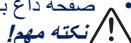 DELONGHI ICM4.1 - لطفّاً توجه كنید: ⓘ - 2