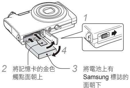 SAMSUNG VLUU ST5500 - 插入電池和記憶卡 - 1