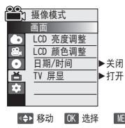 SAMSUNG VP-DC171 - 调节LCD显示屏亮度和色度（LCD亮度调整/LCD颜色调整） - 1