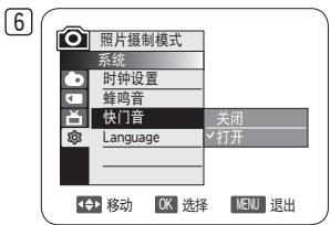 SAMSUNG VP-DC171 - 设置快门音（快门音）（仅限VP-DC173(i)/DC175WB/DC175W(i)/DC575WB/DC575Wi） - 2