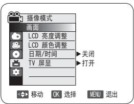 SAMSUNG VP-DC175WB - 调节LCD显示屏亮度和色度（LCD 亮度调整/LCD 颜色调整） - 1