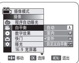 SAMSUNG VP-DC175WB - 设定白平衡（白平衡） - 2