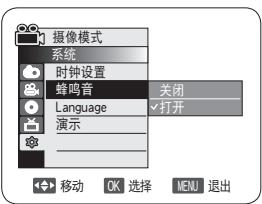 SAMSUNG VP-DC175WB - 设置蜂鸣音（蜂鸣音） - 2