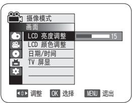 SAMSUNG VP-DC175WB - 调节LCD显示屏亮度和色度（LCD 亮度调整/LCD 颜色调整） - 2