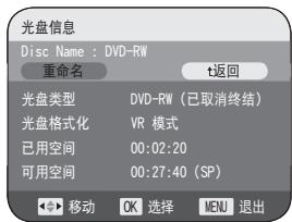SAMSUNG VP-DC175WB - 编辑光盘名称（光盘信息-重命名） DVD-RW/+RW/-R/+R DL - 2