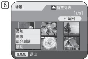 SAMSUNG VP-DC175WB - 改变播放列表中片段的显示顺序（场景-移动）DVD-RW(VR mode) - 1