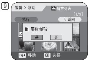 SAMSUNG VP-DC175WB - 改变播放列表中片段的显示顺序（场景-移动）DVD-RW(VR mode) - 3