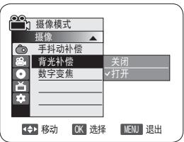 摄像模式 摄像 手抖动补偿 背光补偿 数字变焦 关闭 打开 移动 OK 选择 MENU 退出