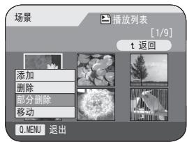 SAMSUNG VP-DC175WB - 播放清单中的删除片断（场景-部分删除） DVD-RW(VR mode) - 1