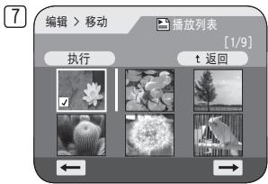 SAMSUNG VP-DC175WB - 改变播放列表中片段的显示顺序（场景-移动）DVD-RW(VR mode) - 2