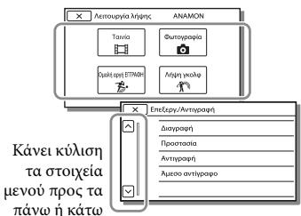 SONY HDR-PJ780E - Xpólση των μενού - 3