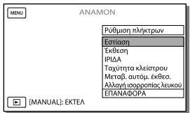 SONY HDR-PJ780E - Tia va avtiotoixioTeTo oToiExio  oTov Eniloyea MANUAL - 1