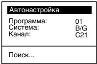 SONY KV-21FT1K - Включение и автоматическая настройка телевизора - 10