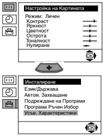 SONY KV-21FT1K - ПОДРЕЖДАНЕ НА ПРОГРАМИ - 6