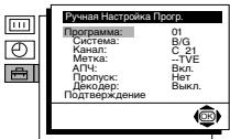 SONY KV-21FT1K - СОРТИРОВКА ПРОГРАММ - 6
