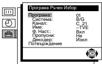 SONY KV-21FT1K - ПОДРЕЖДАНЕ НА ПРОГРАМИ - 5
