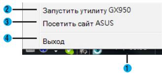 ASUS GX950,  GX950 - Mehio nahanen 3aay - 1