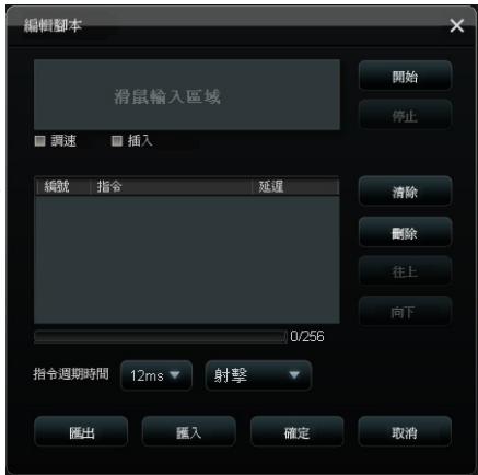 ASUS GX950,  GX950 - 編輯巨集選單 - 2