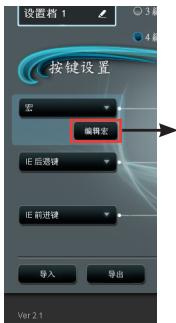 ASUS GX950,  GX950 - 编辑宏菜单 - 1