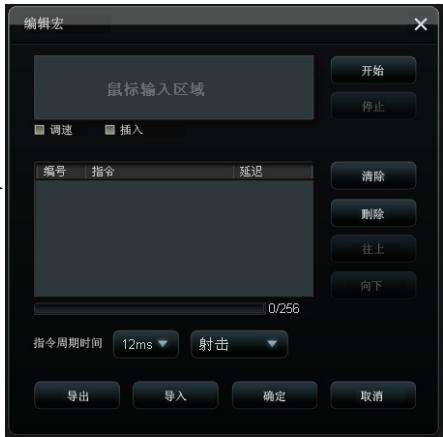 ASUS GX950,  GX950 - 编辑宏菜单 - 2