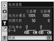 NIKON POIGNEE-ALIMENTATION MB-D80 POUR REFLEX NUMERIQUE D80 - 电池信息 - 1