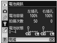 NIKON POIGNEE-ALIMENTATION MB-D80 POUR REFLEX NUMERIQUE D80 - 電池資訊 - 1