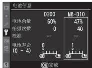 NIKON MB-D10 MULTI-POWER BATTERY PACK - 电池信息 - 1