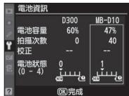 NIKON MB-D10 MULTI-POWER BATTERY PACK - 電池資訊 - 1