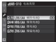 NIKON MB-D10 MULTI-POWER BATTERY PACK - 电池电量 - 2