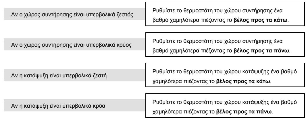AEG-ELECTROLUX ERL6296XX - Πραγματοποίηση ρυθμίσεων θερμοκρασίας - 2