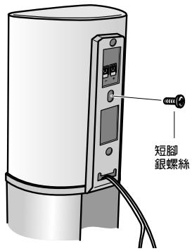 PIONEER CP-DV1000 - 使用一顆附帶的銀螺絲將衛星揚聲器安裝到位。 - 1