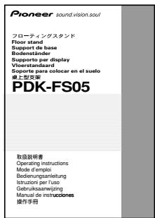 PIONEER PDK-FS05 - 所含零件及器材清單 - 17