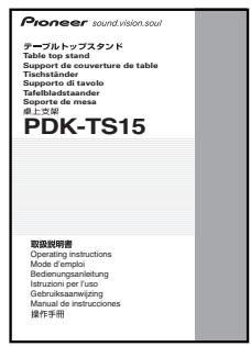 PIONEER PDK-TS15 - 核對標準隨附零件 - 6
