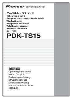 PIONEER PDK-TS15 - 同梟さた部品の確認 - 3