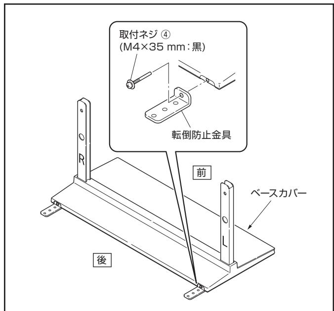 PIONEER PDK-TS33A - スタンドの組み立て後、軽倒防止金具を取付 ニジ④（M4×35mm：黒）で取り付ける - 1