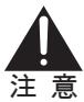PIONEER PDK-TS36B - 移動時的預防措施 - 1