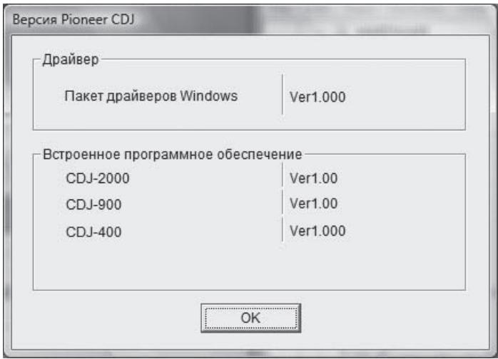 PIONEER CDJ-900 - Проверка версии программного драйвера - 1