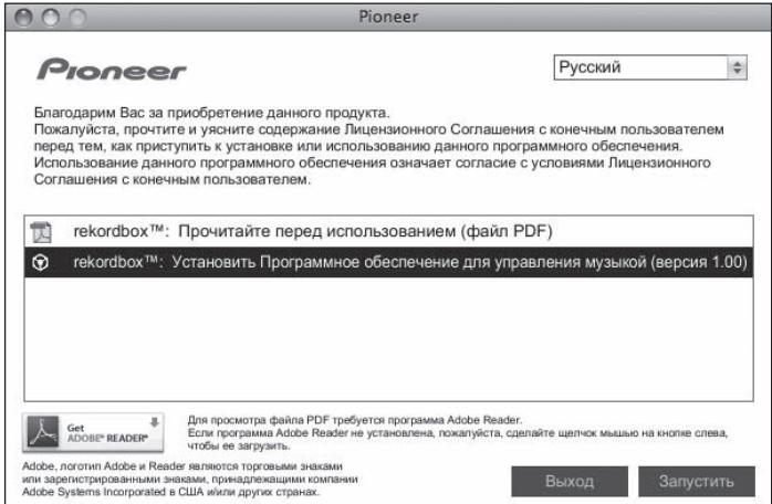 PIONEER CDJ-900 - При отображении меню CD-ROM выберите [rekordbox: Установить Программное обеспечение для управления музыкой], затем щелкните [Запустить]. - 1