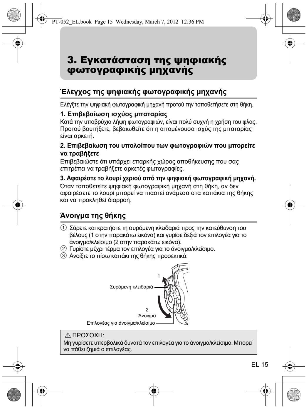 OLYMPUS PT-052 - ToTtEtnonkai aqapeoan tou kalumuato tsou kaokou - 8