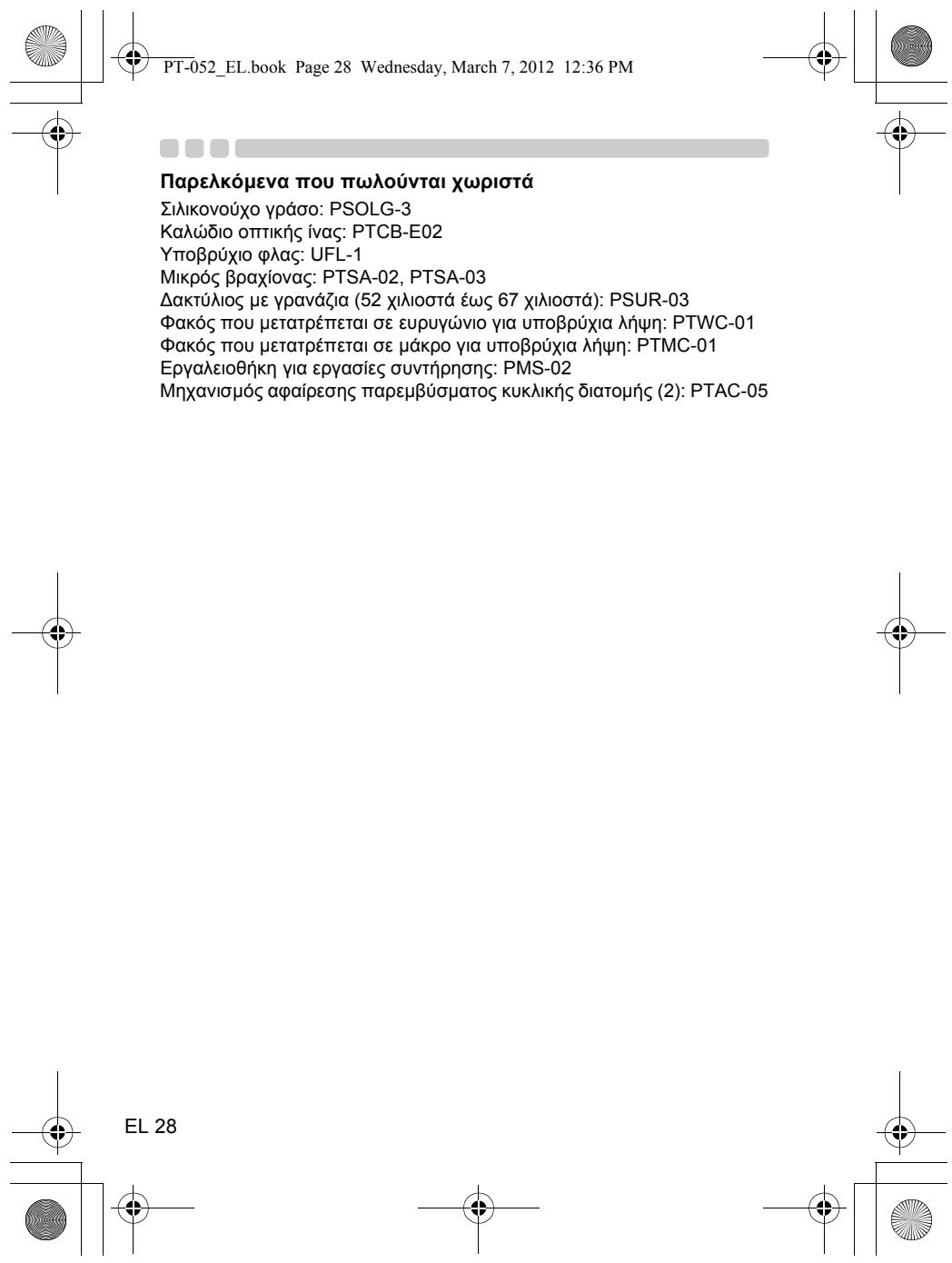 OLYMPUS PT-052 - Papexóμενa παρελκόμενa για PT-052 - 2