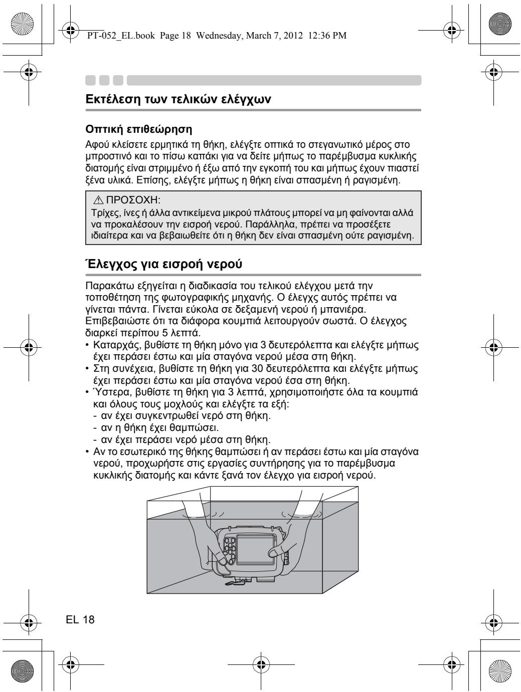 OLYMPUS PT-052 - ToTtEtnonkai aqapeoan tou kalumuato tsou kaokou - 11
